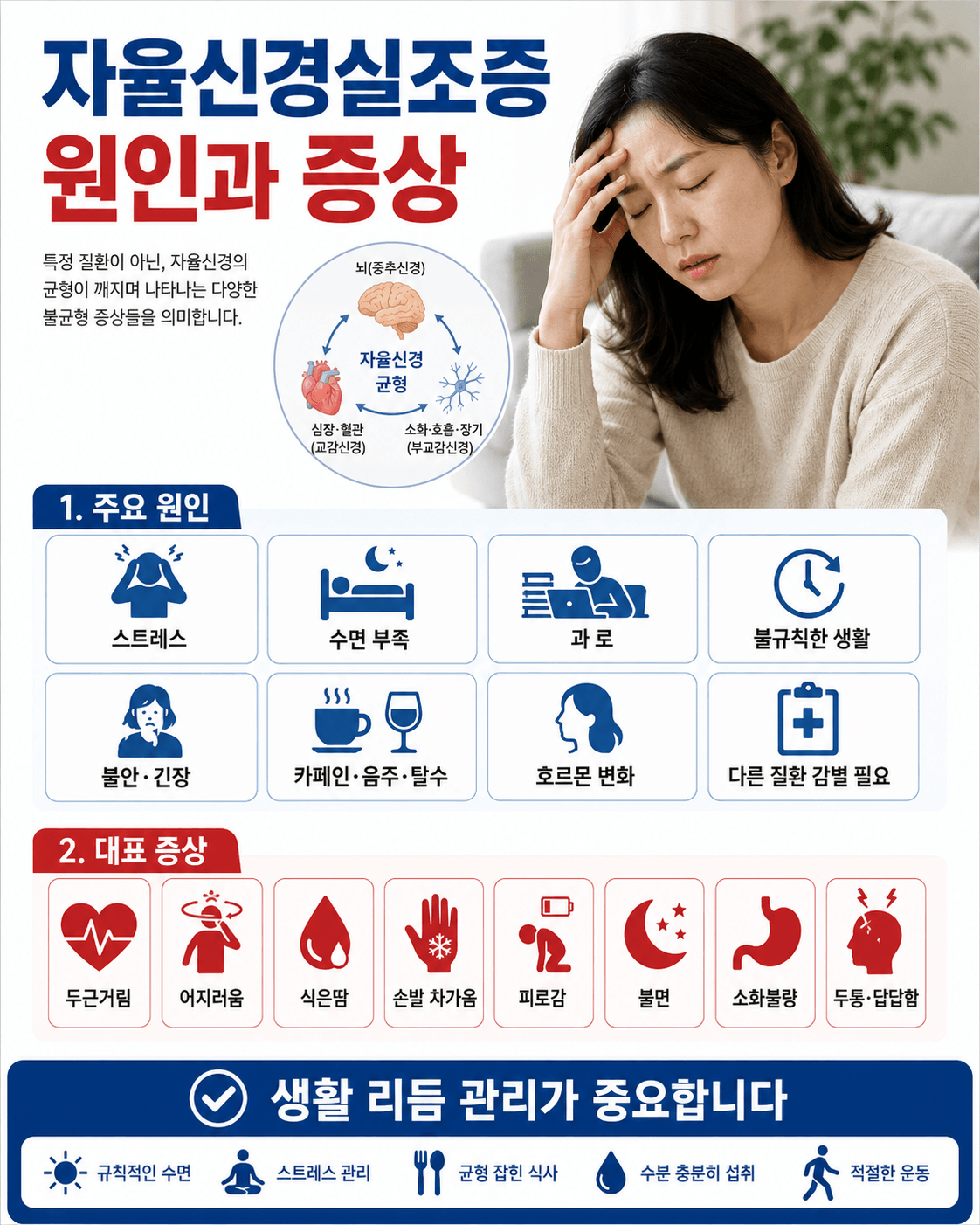 자율신경실조증 원인과 증상
