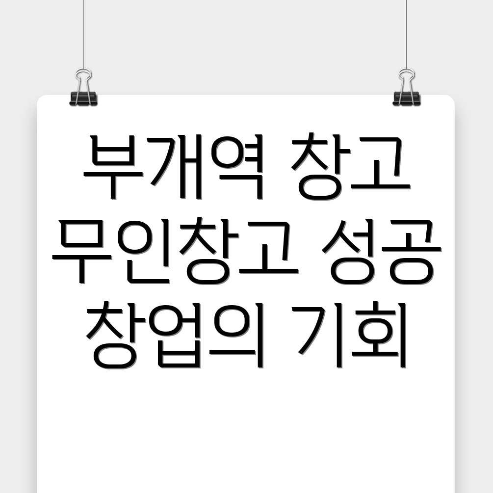 무인창고