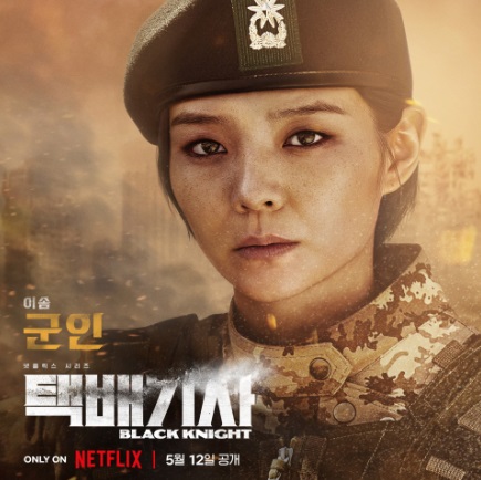 택배기사 넷플릭스