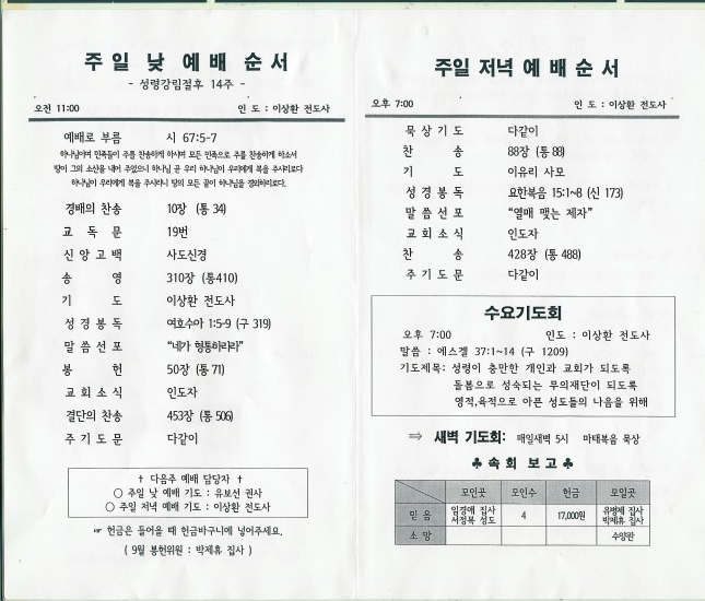 무의교회 주보 속면
