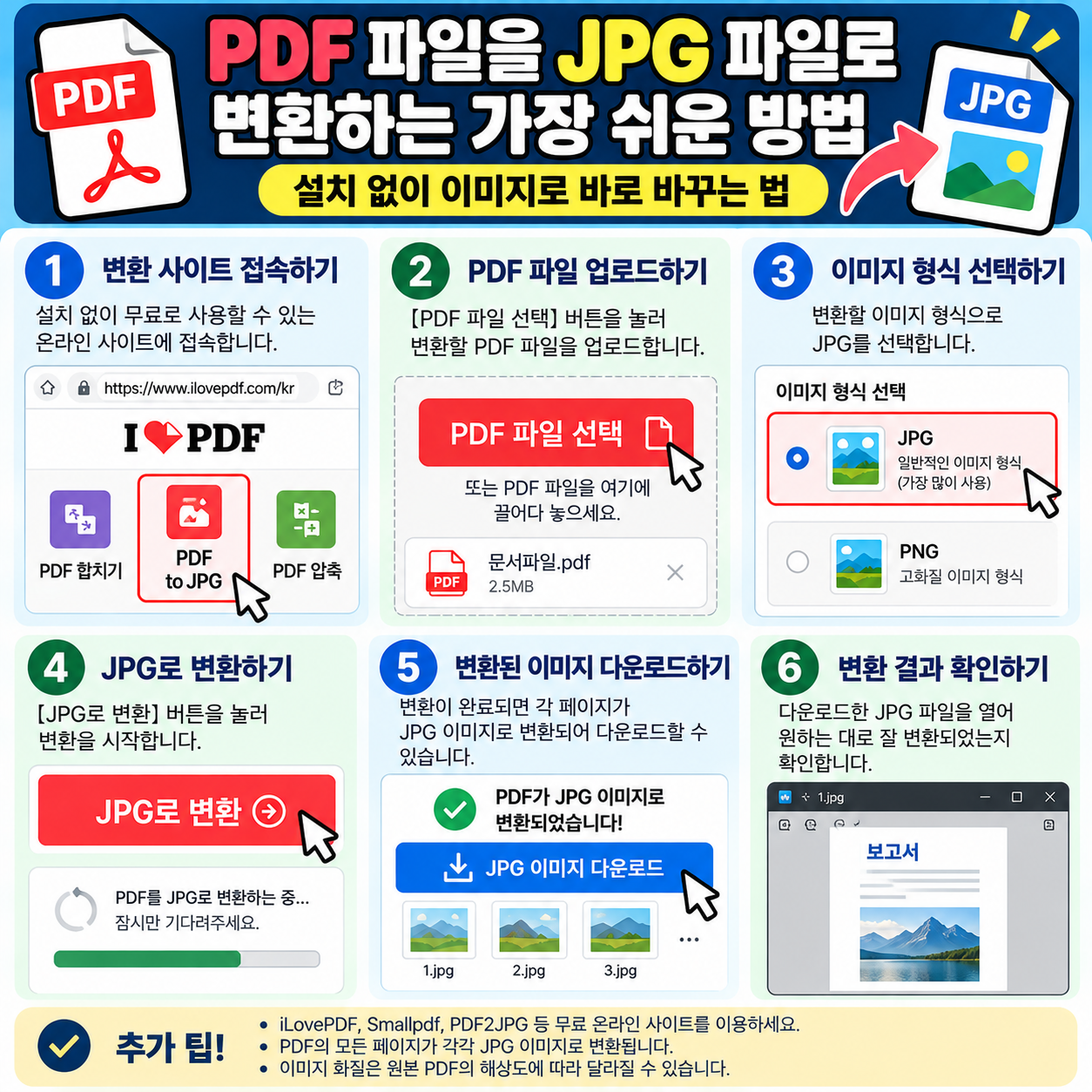 pdf파일을 jpg파일로 변환하는 가장 쉬운 방법, 설치 없이 이미지로 바꾸는 법