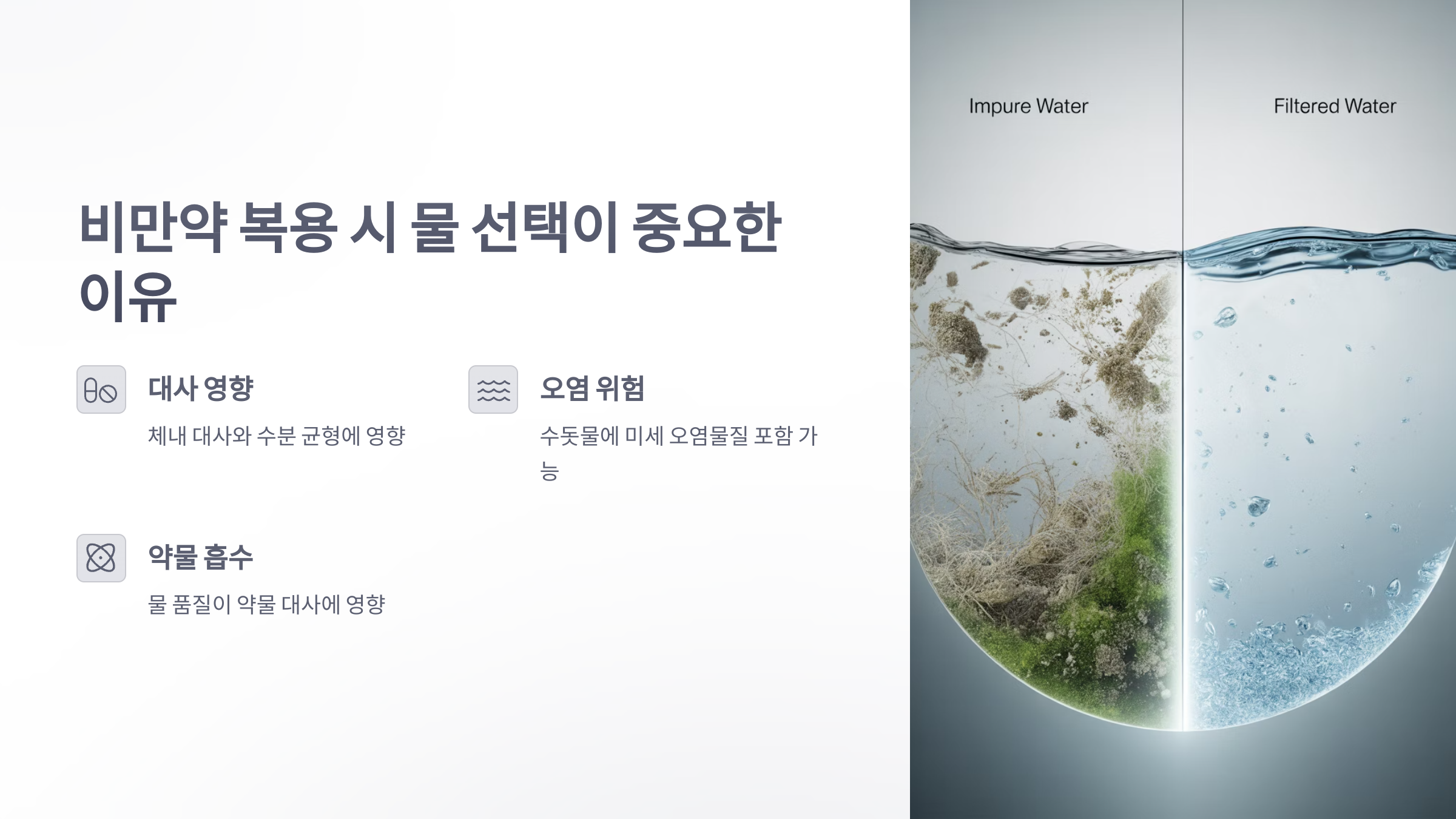 참조-비만약-정수기-2