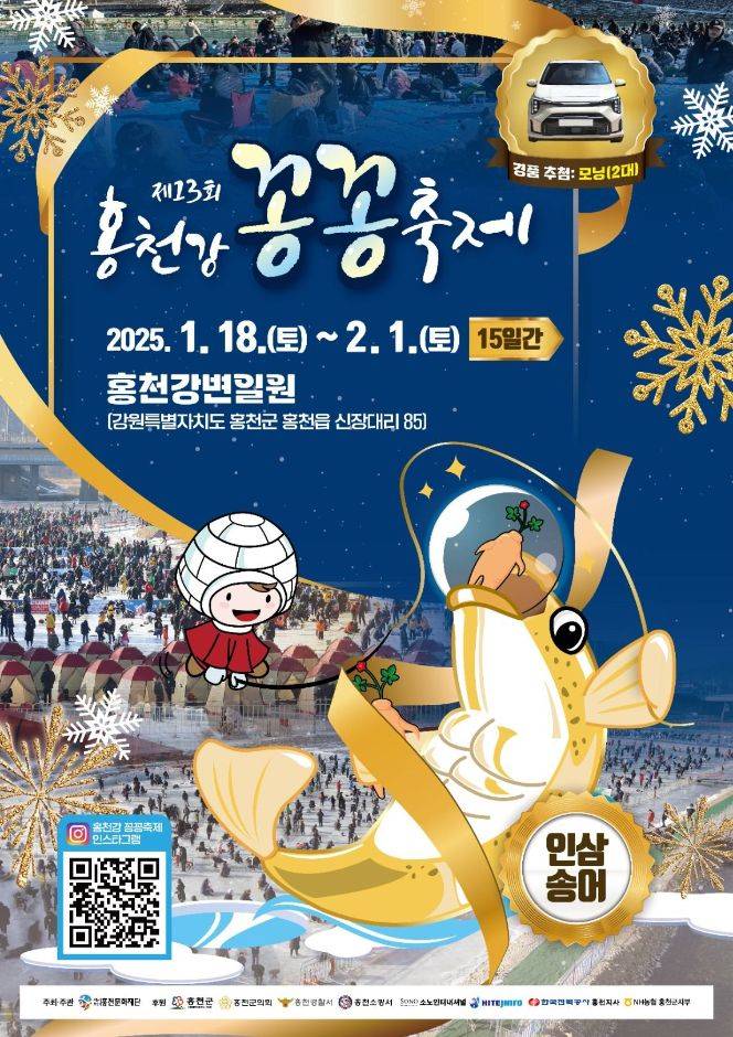 홍천강 꽁꽁축제 일정 포스터