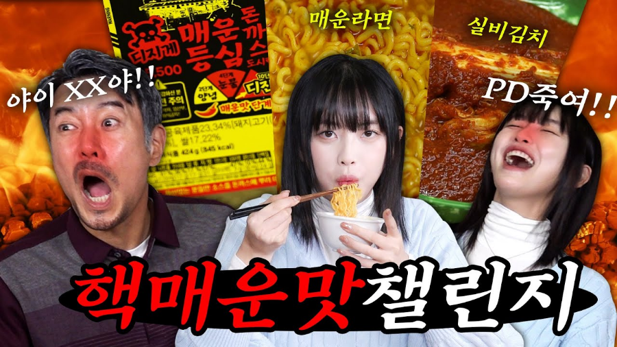 전국 매운맛 챌린지 성지
