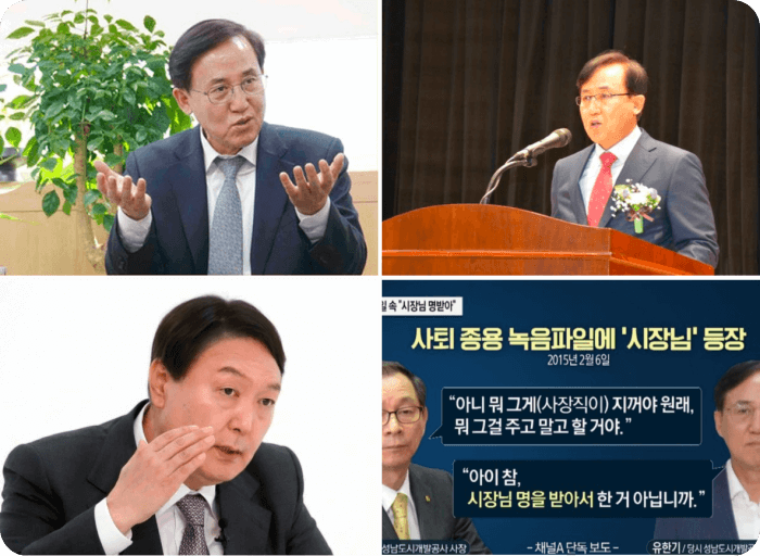 유한기 윤석열 황무성