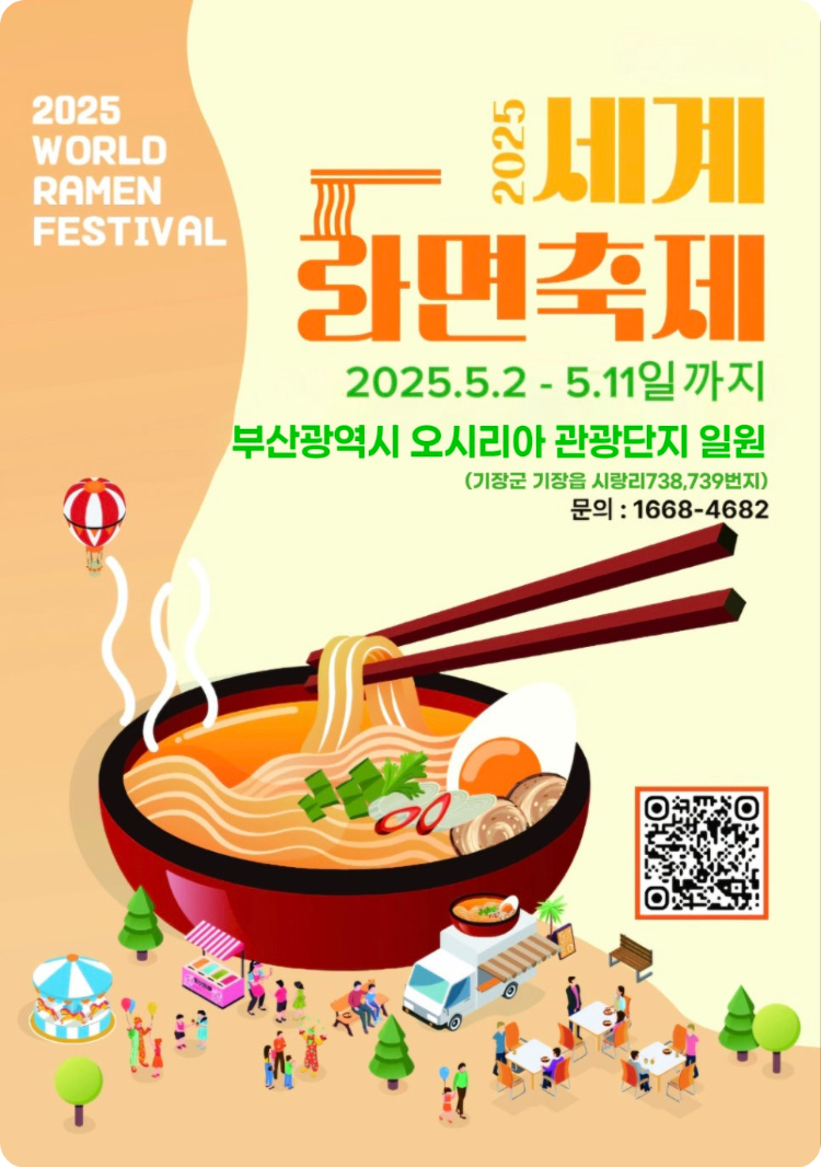 세계라면축제 포스터