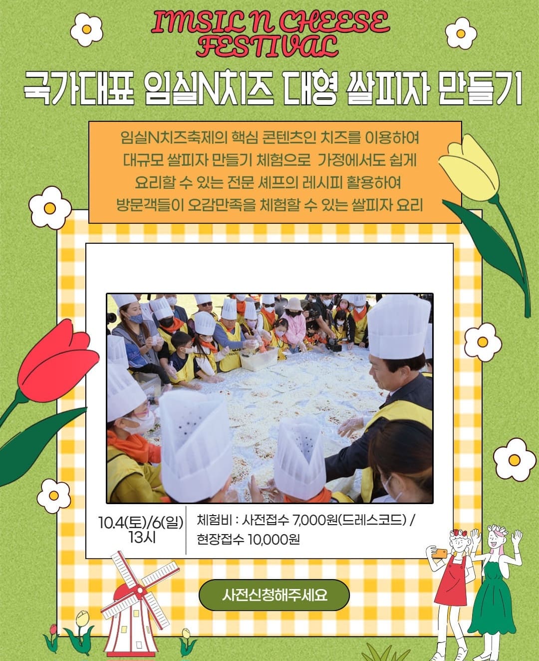 임실치즈축제 열차&amp;#44; 셔틀버스&amp;#44; 주차장 꿀팁