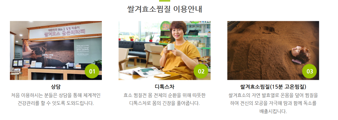 평택 쌀겨효소 찜질방