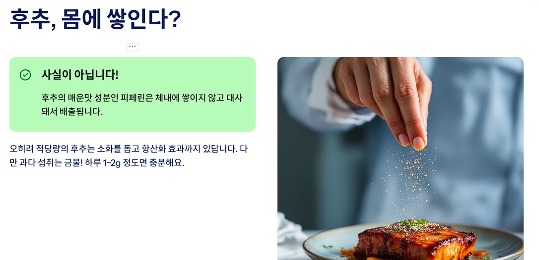 후추, 몸에 쌓인다?
