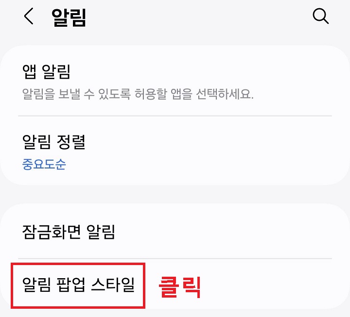 알림 팝업 스타일 메뉴 클릭함