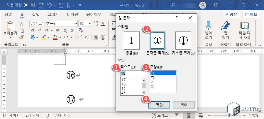 원 문자 스타일 변경