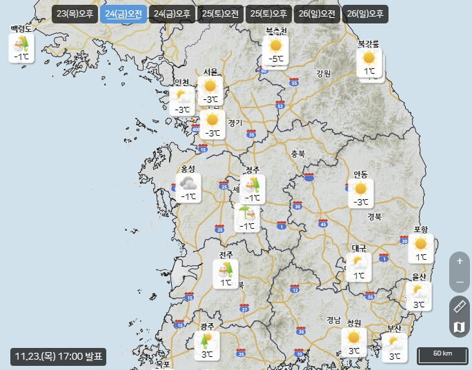 서울 내일 날씨 한파특보