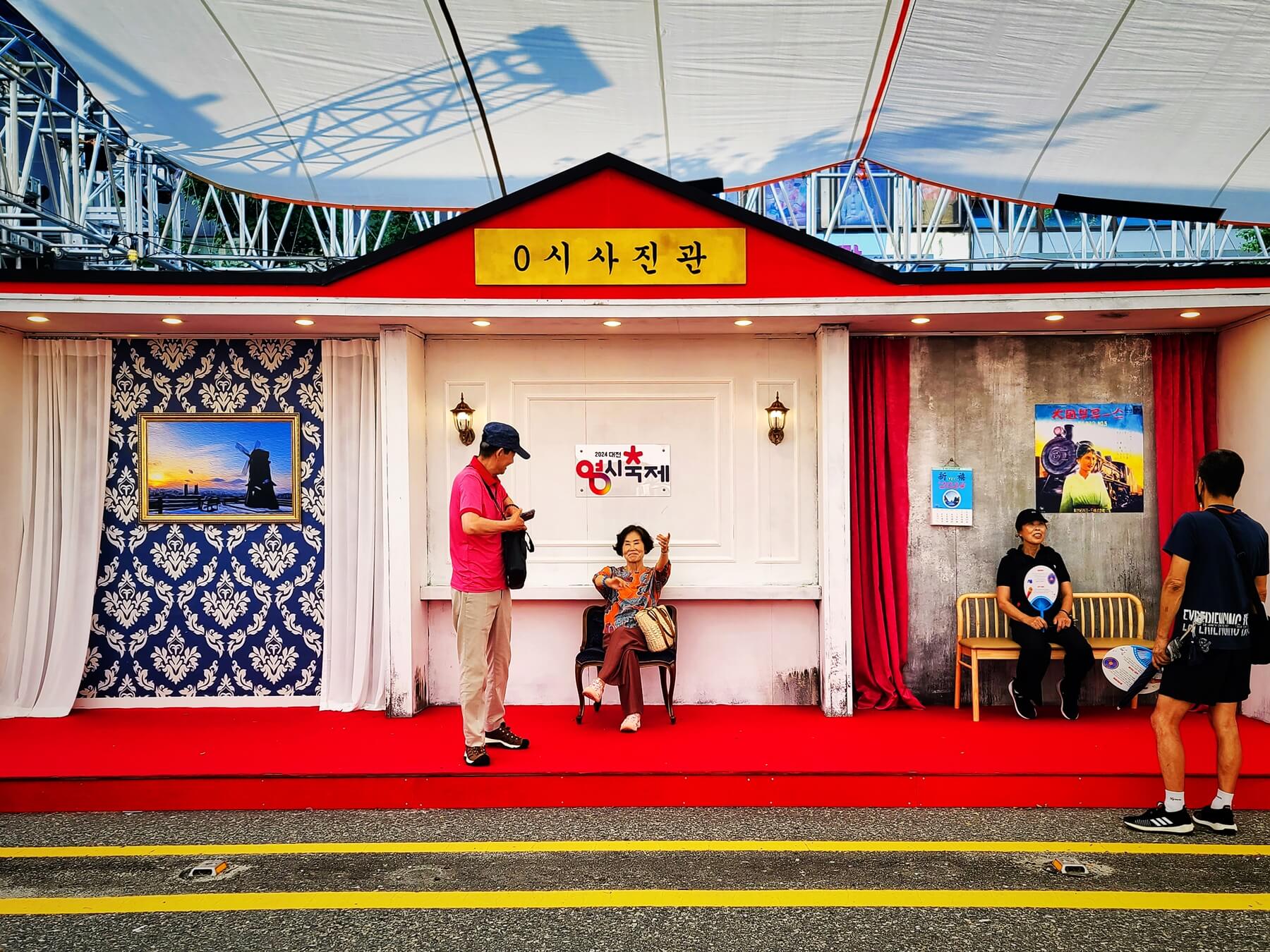 대전 0시 축제 부대행사