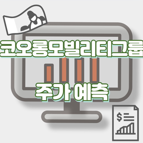 코오롱모빌리티그룹_썸네일