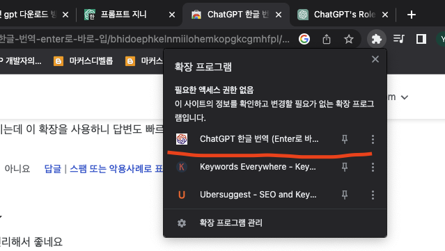 chatGPT 앱 설치확인
