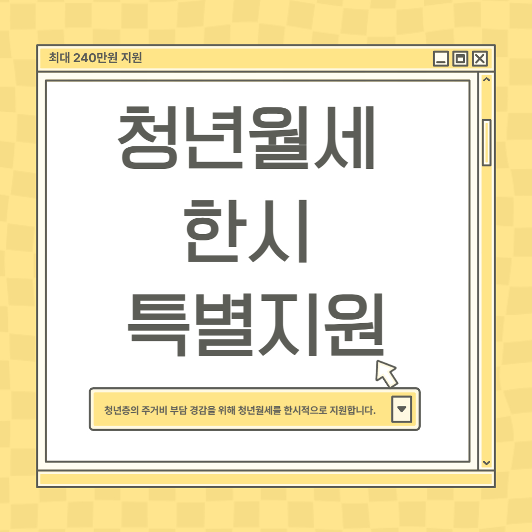 청년월세지원