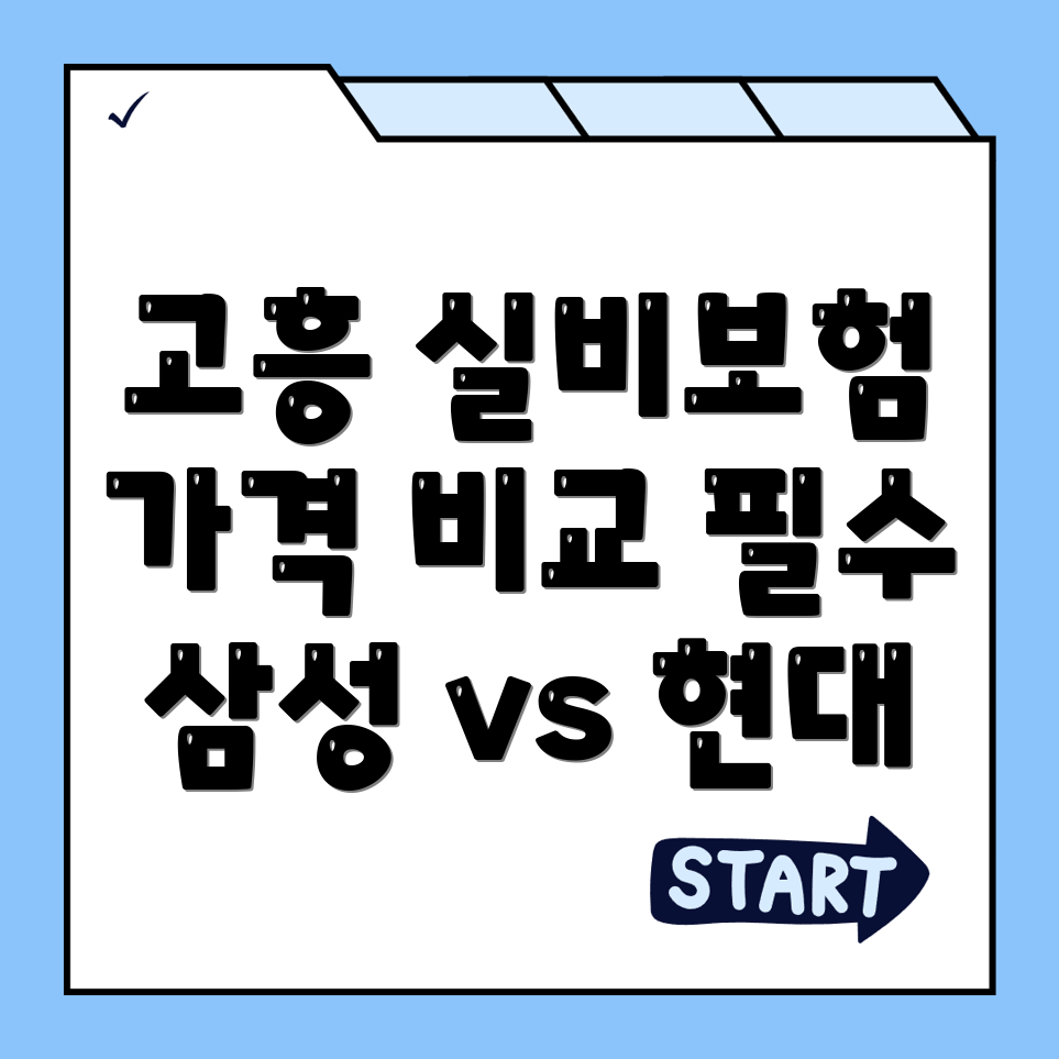실비보험