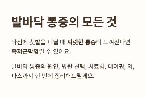 발바닥 통증의 모든 것