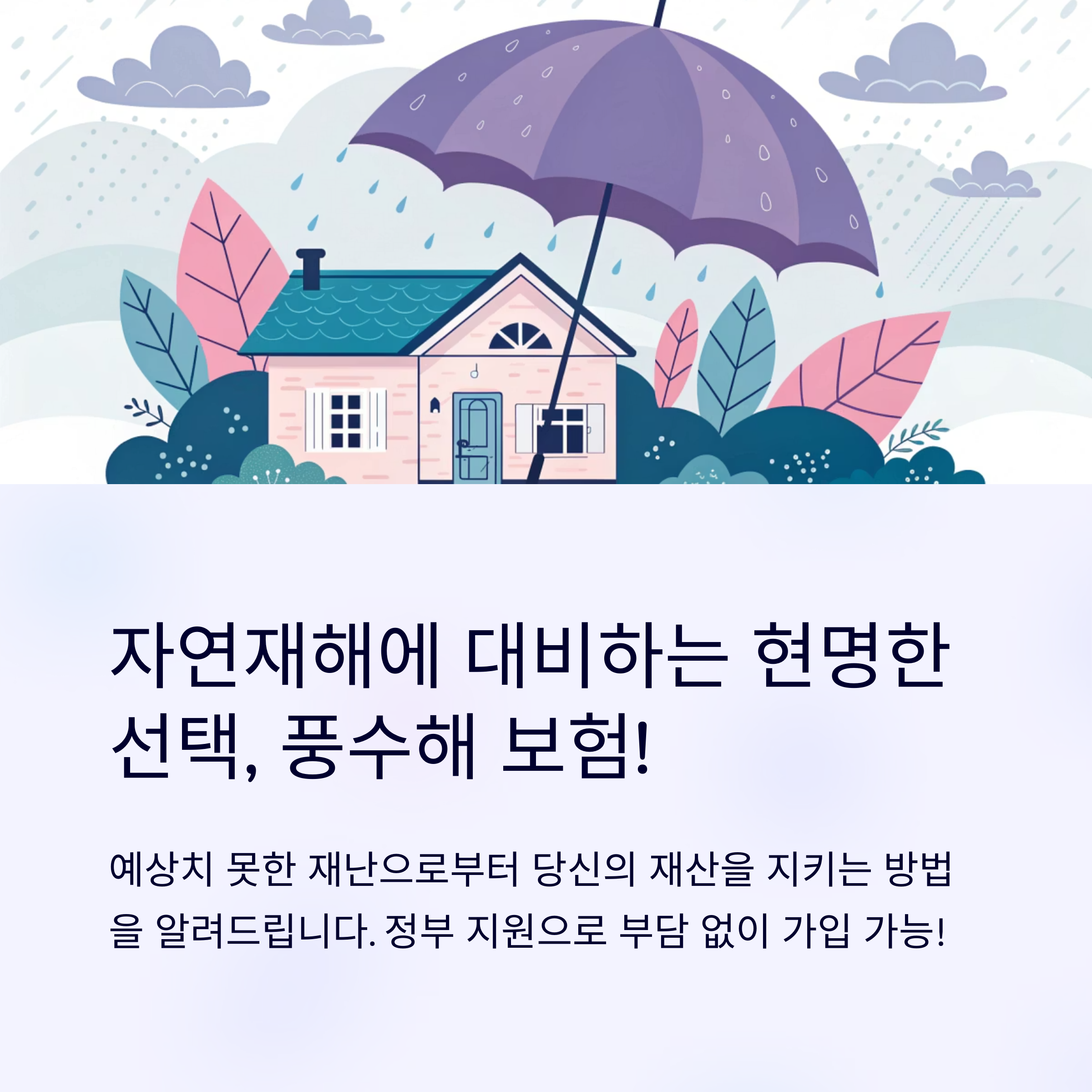 풍수해 보험이란 쉽게 설명