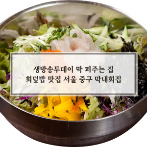 남대문 막내회집