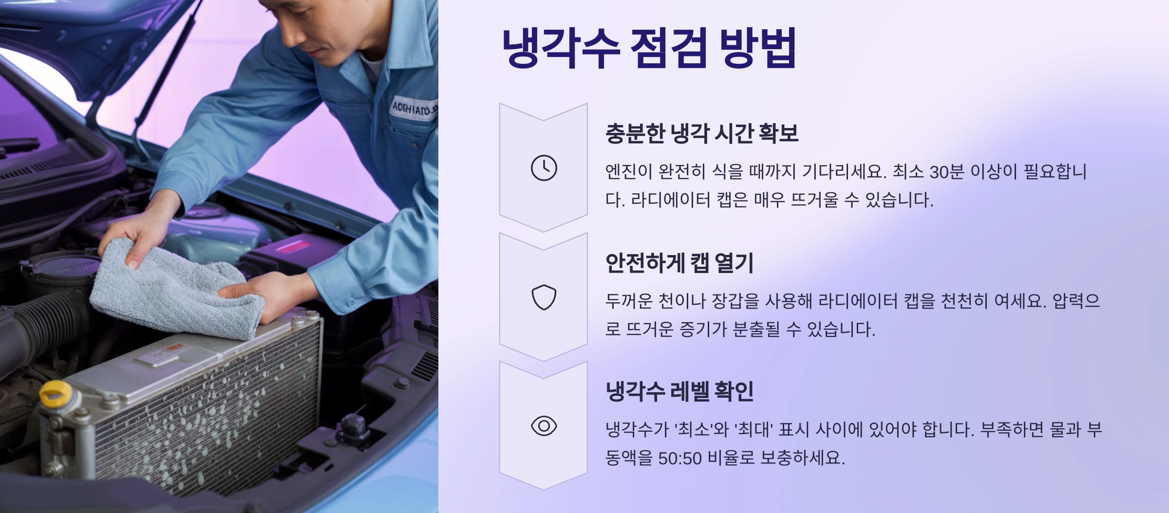 냉각수 점검방법