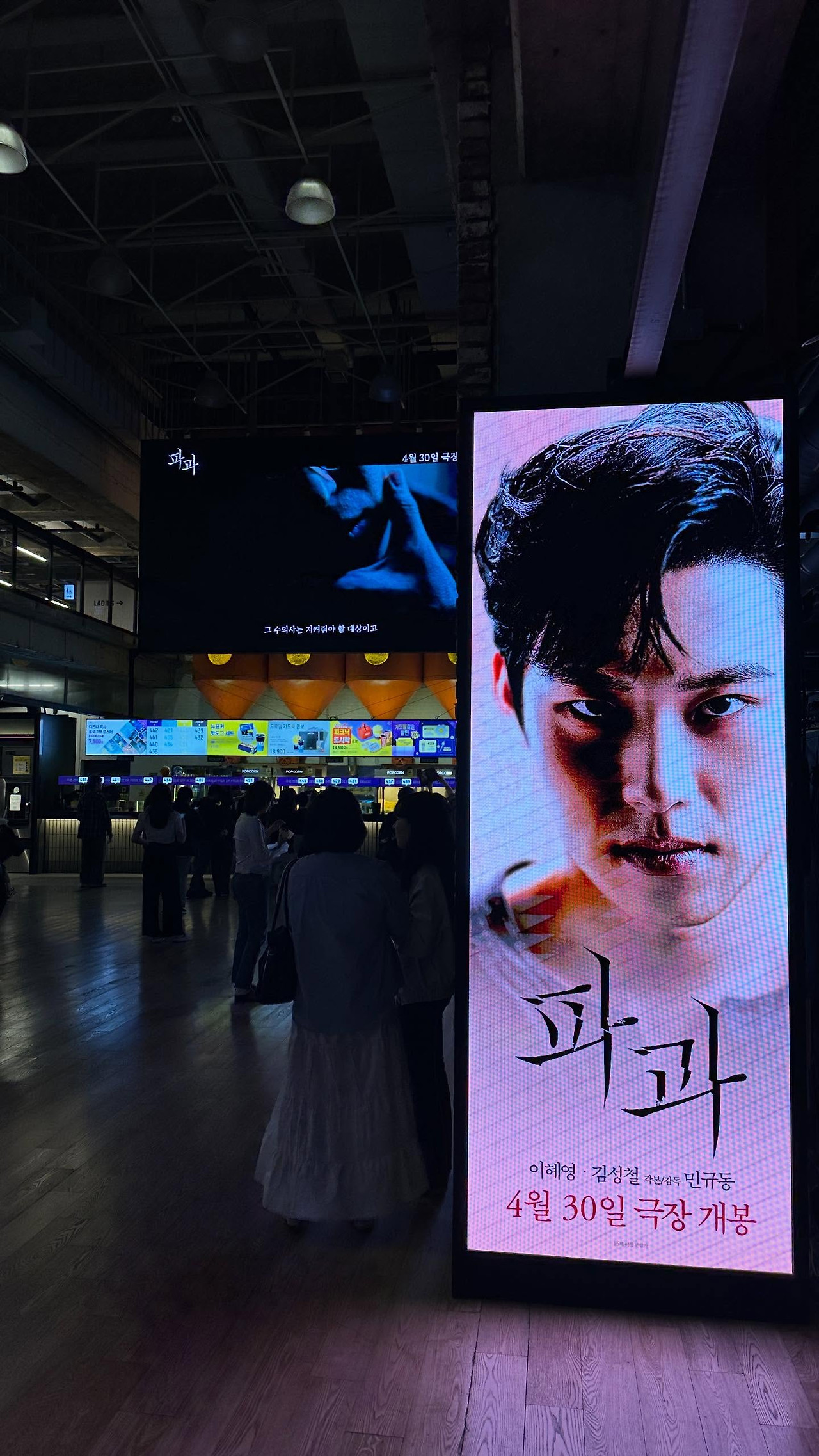파과의 광고판