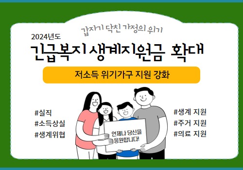 긴급복지 생계지원금