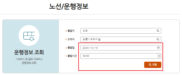 인천 시외버스터미널 시간표