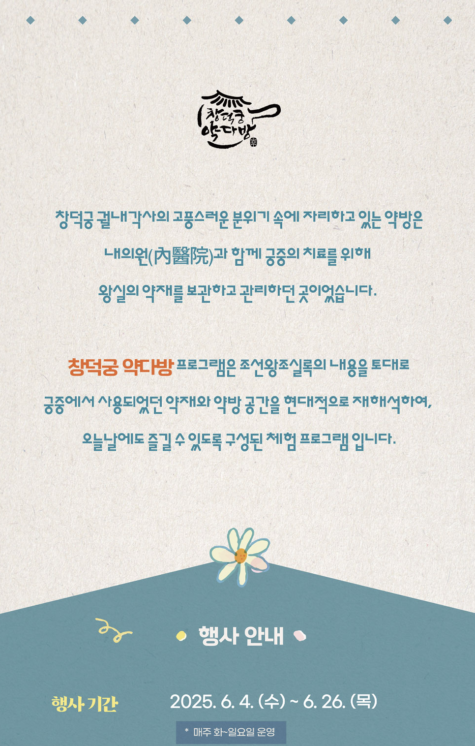 창덕궁 약다방 소개