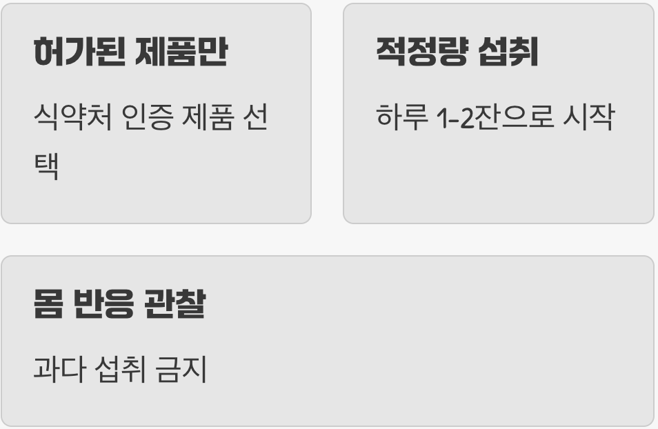 어떻게 먹어야 안전할까?