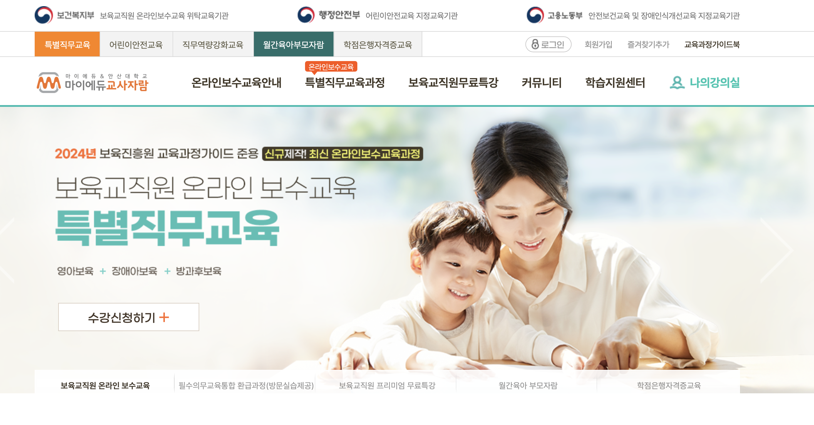 마이에듀 교사자람 보육교직원 온라인보수교육기관 (https://jaram.ac)