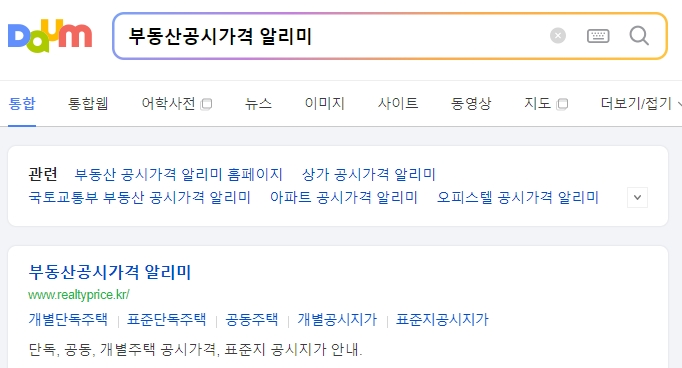 개별 공시지가와 주택 공시가격을 확인할 수 있는 부동산 공시가격 조회 화면