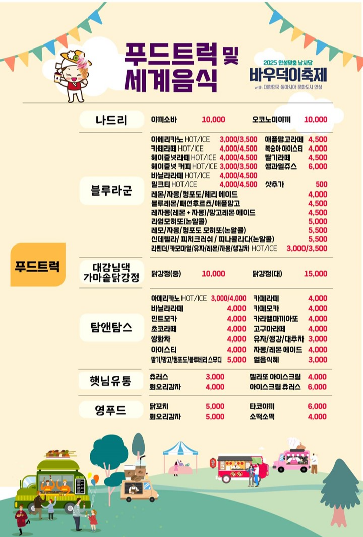 2025 안성 바우덕이 축제 푸드트럭 세계음식 1