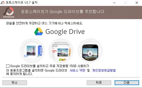 포토스케이프 설치화면2