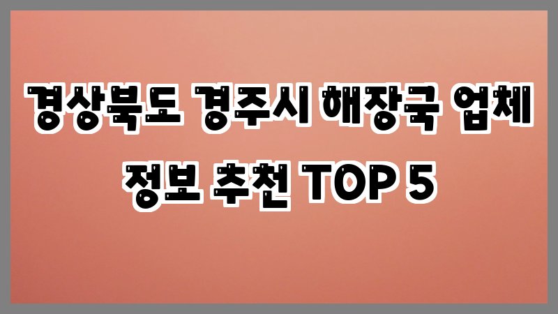 경상북도 경주시 해장국