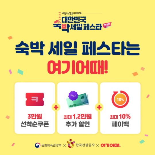 숙박세일페스타 할인 관련 이미지