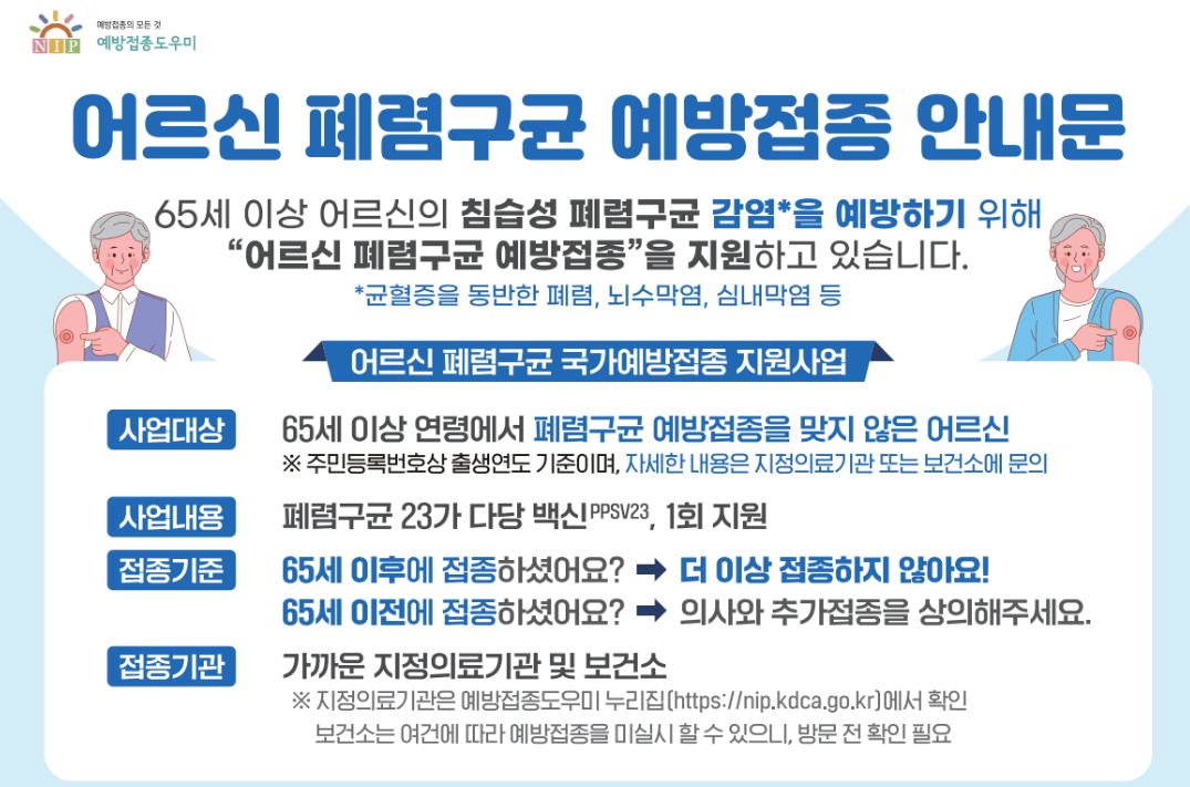 폐렴구균 예방접종