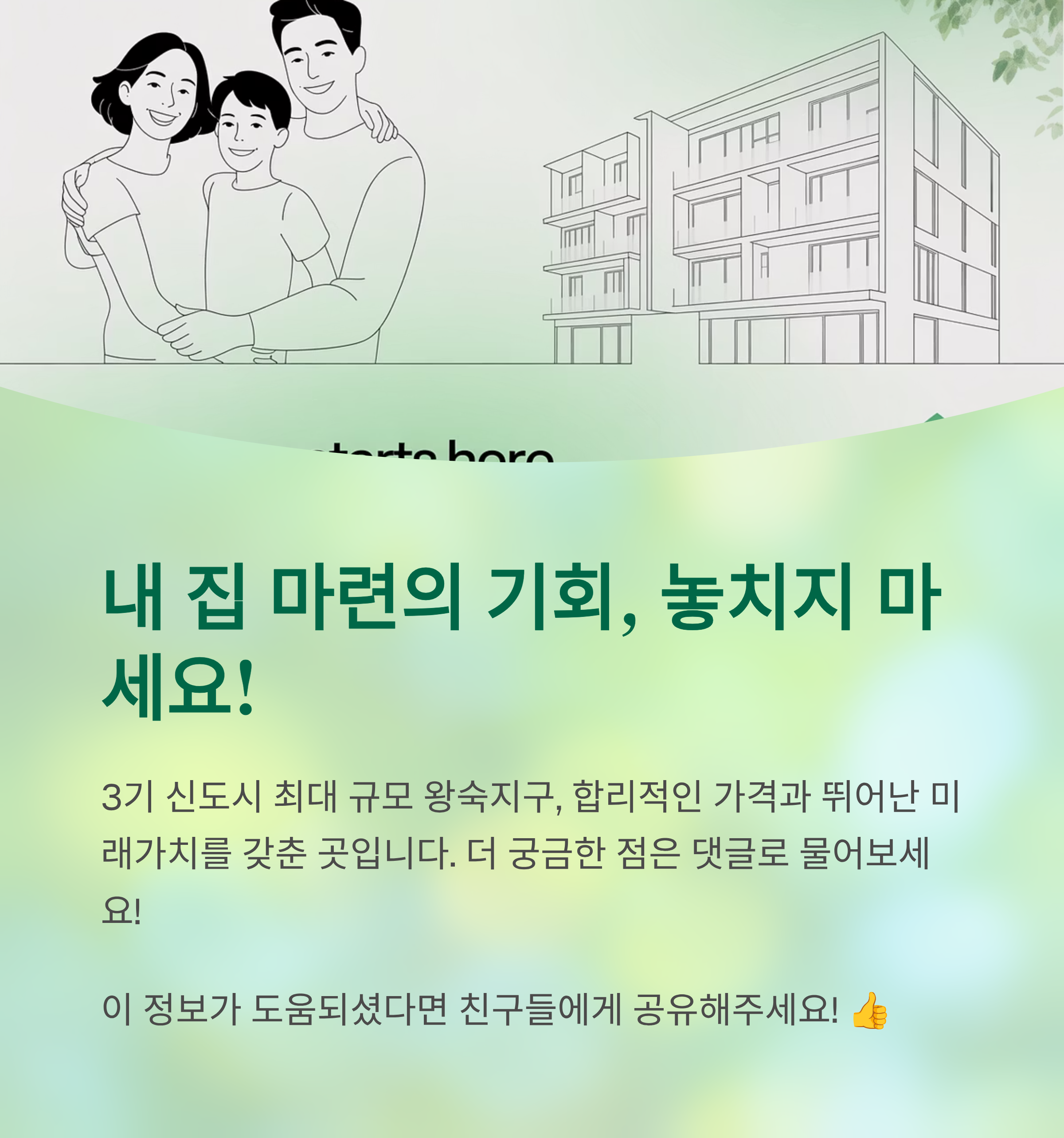 내-집-마련의-기회