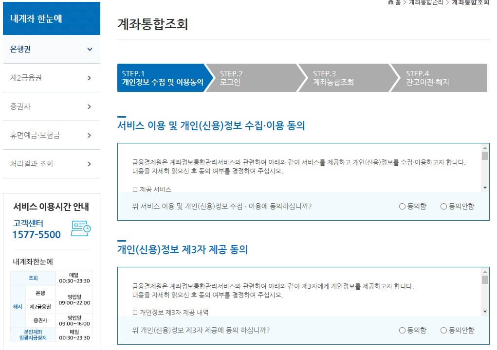 계좌통합관리 서비스 조회