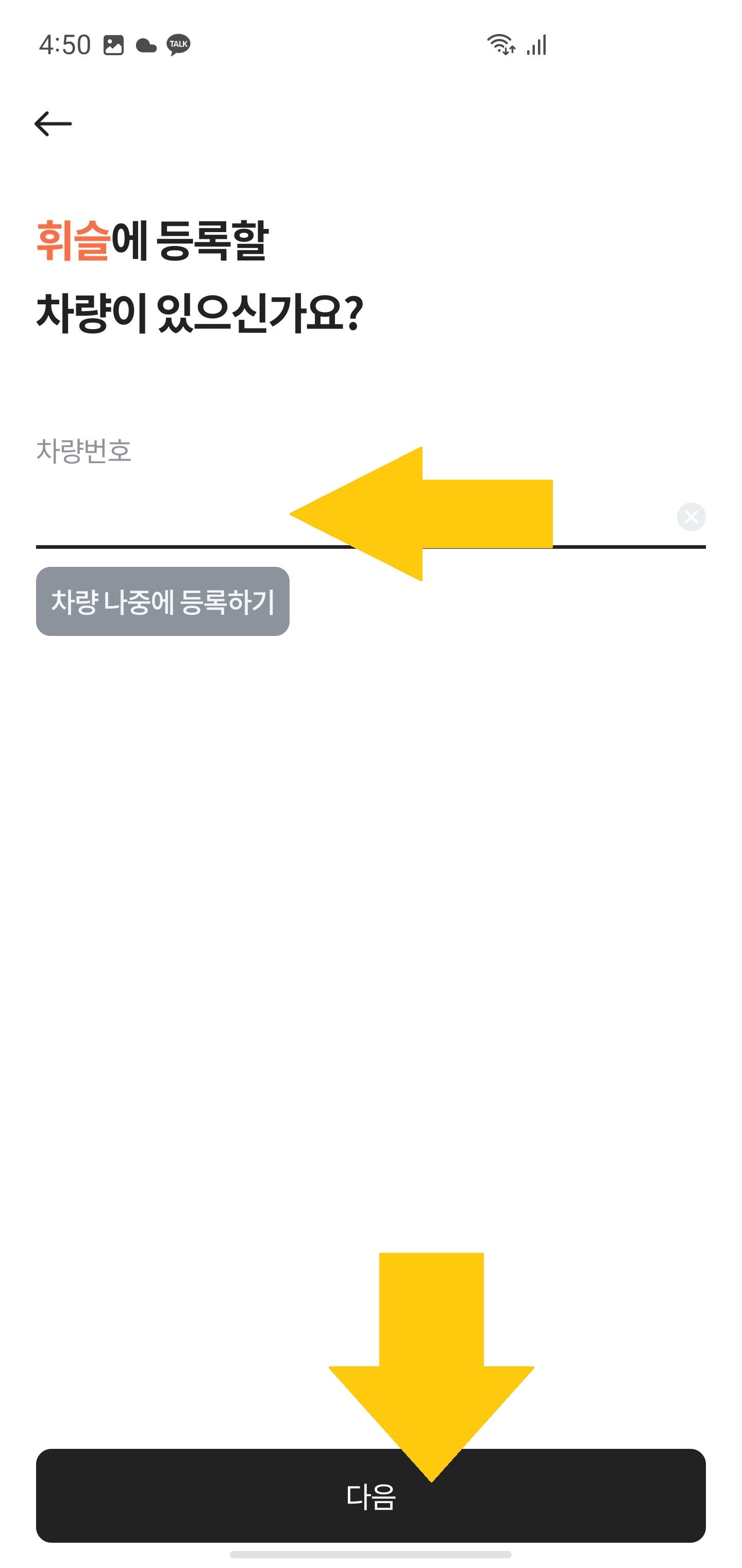 휘슬 설치 3