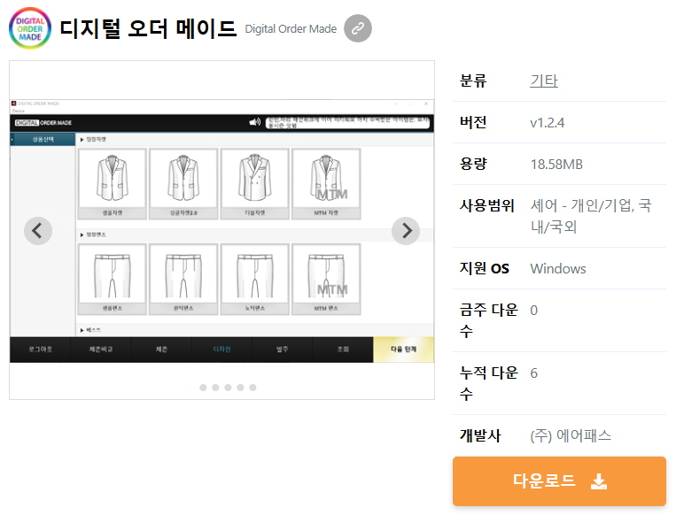 디지털-오더-메이드