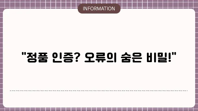 엑셀 정품인증 오류