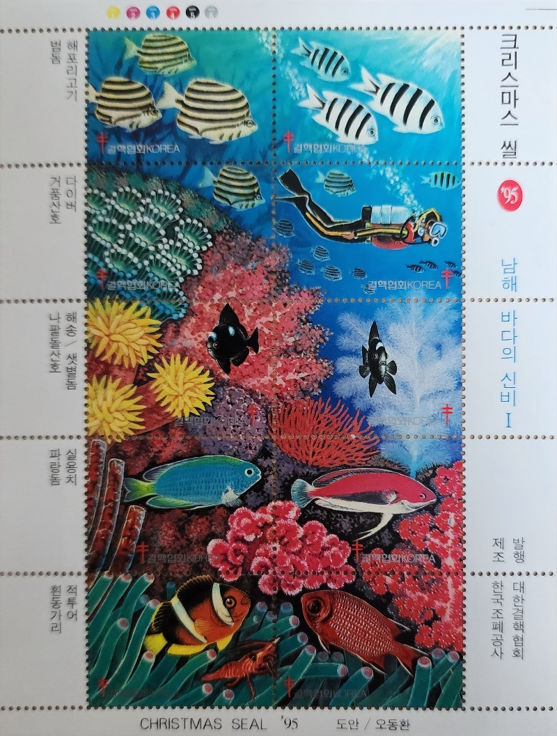 크리스마스씰-남해바다의신비