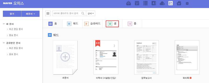 네이버 오피스 셀 서식 모음 화면