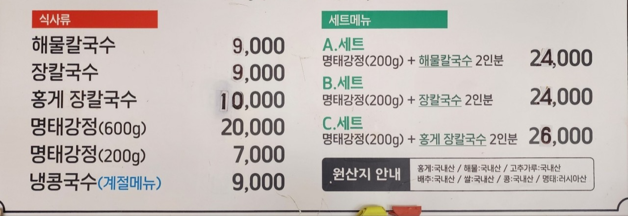 오늘N 속초 홍게 장칼국수 맛집(오늘은 국수 먹는 날)