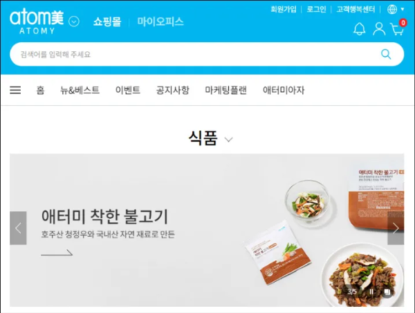 애터미-쇼핑몰-식품