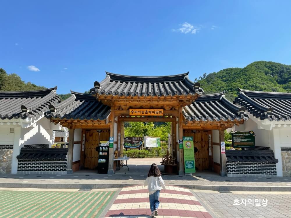 홍천 수타사 농촌테마공원 - 메인 입구