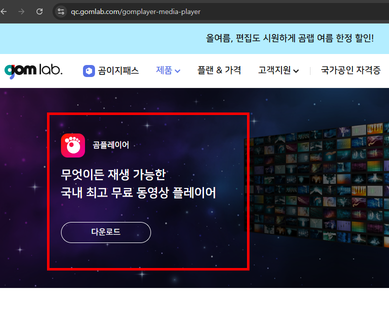 곰플레이어 자막자료실 이용방법