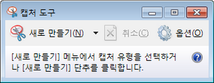 윈도우-캡처도구