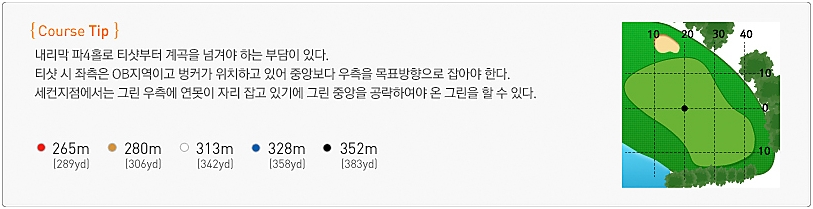 애플밸리cc 골프 코스 1번 홀